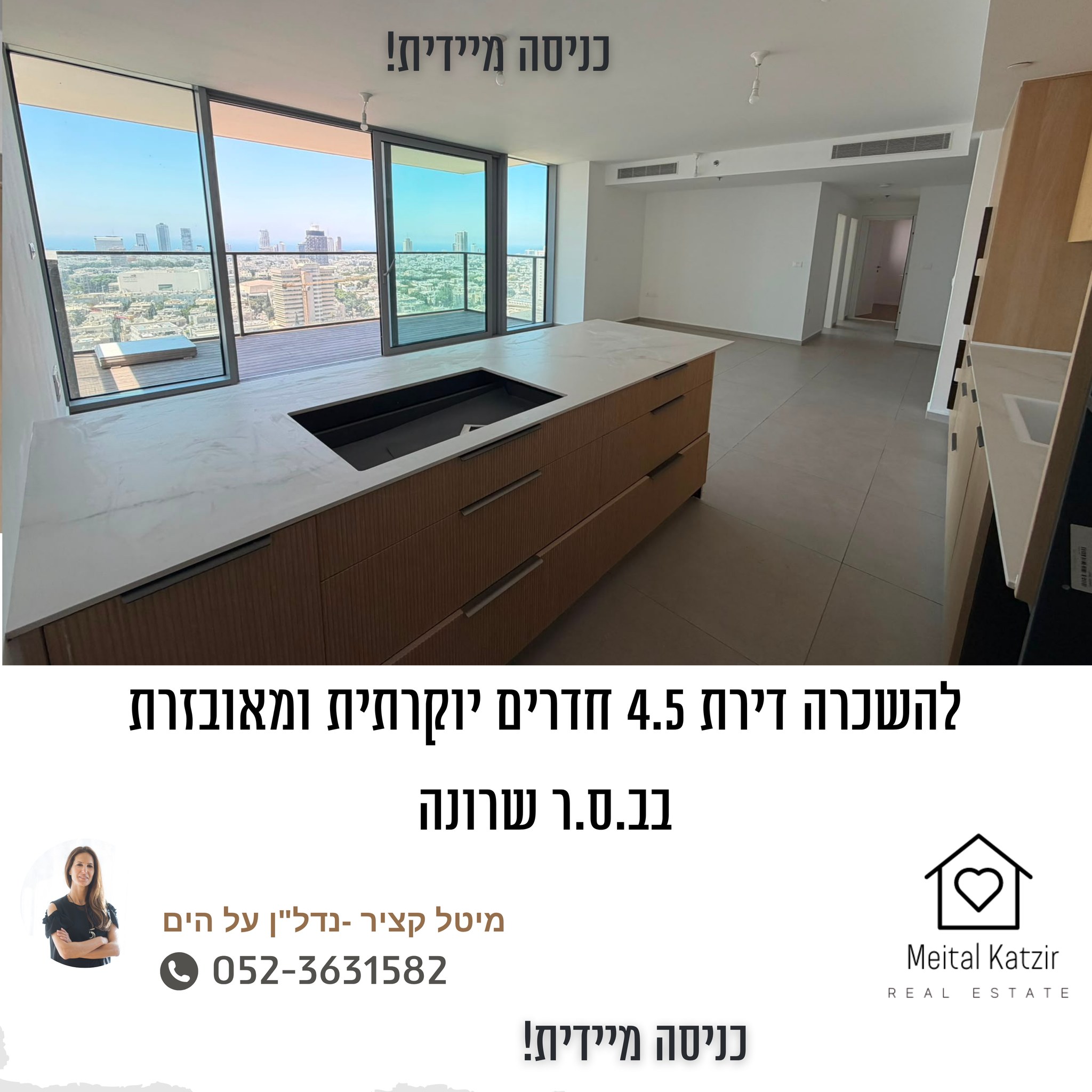 4.5 חדרים בעיצוב מעצבת עם מרפסת לים, ב.ס.ר שרונה, תמונה 8