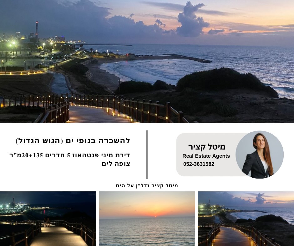 מיני פנטהאוז של 5 חדרים עם נוף לים, נופי ים, תמונה 4